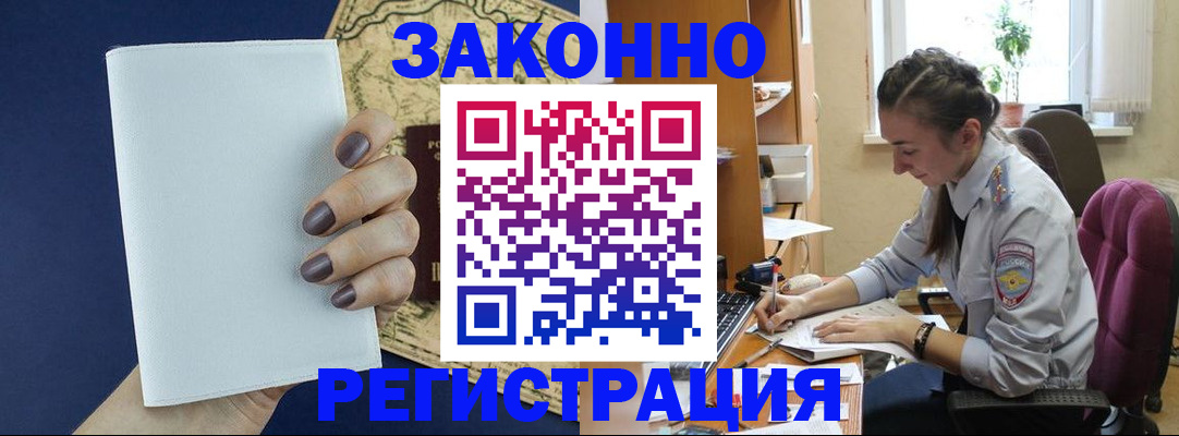 прописка в Абдулино