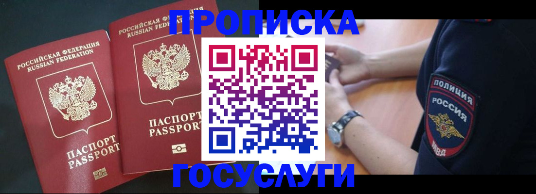 временная прописка в Абдулино