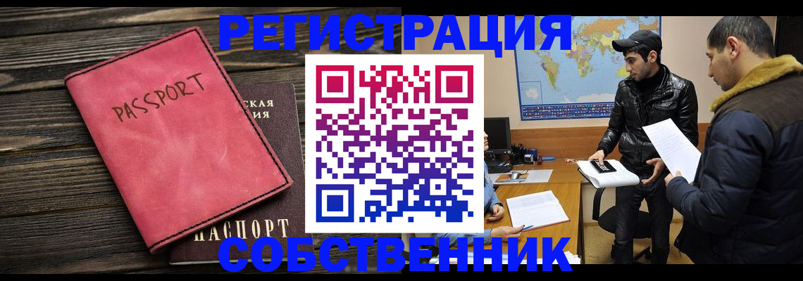 прописка иностранных граждан в Абдулино